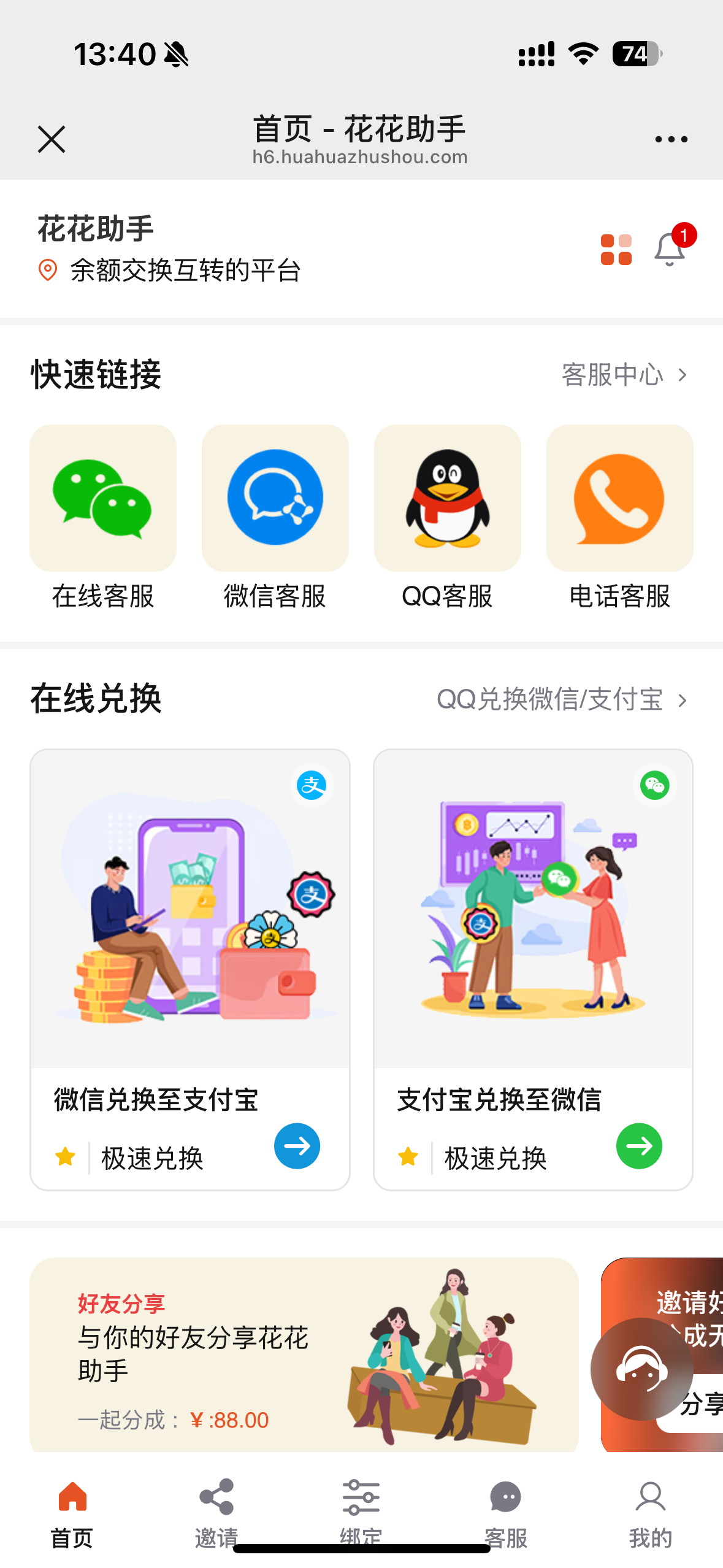 首页截图